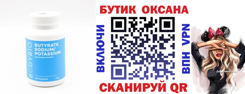 БУТИРАТ BDO 33%  Кодинск 