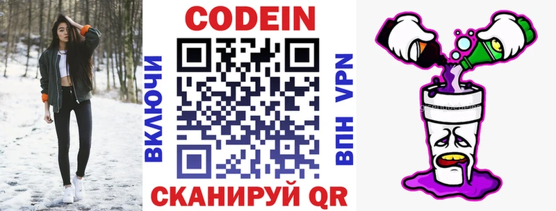 наркошоп  мега tor  Codein напиток Lean (лин)  Кодинск 